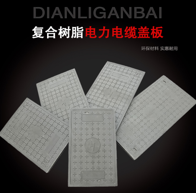 赤城树脂复合电力盖板展示